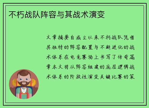不朽战队阵容与其战术演变