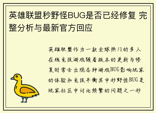 英雄联盟秒野怪BUG是否已经修复 完整分析与最新官方回应