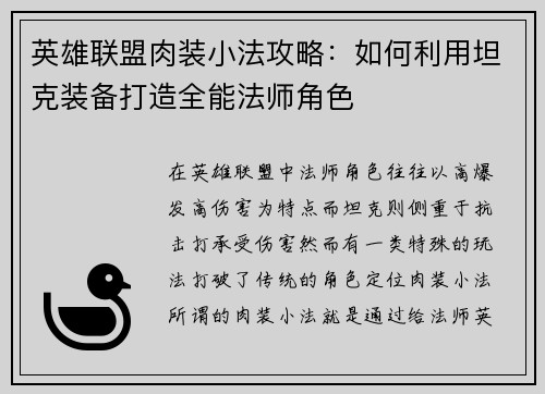 英雄联盟肉装小法攻略：如何利用坦克装备打造全能法师角色