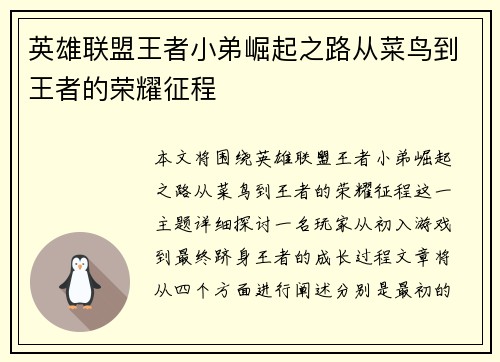 英雄联盟王者小弟崛起之路从菜鸟到王者的荣耀征程
