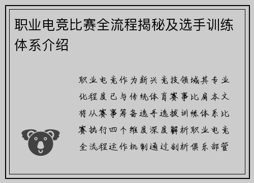 职业电竞比赛全流程揭秘及选手训练体系介绍