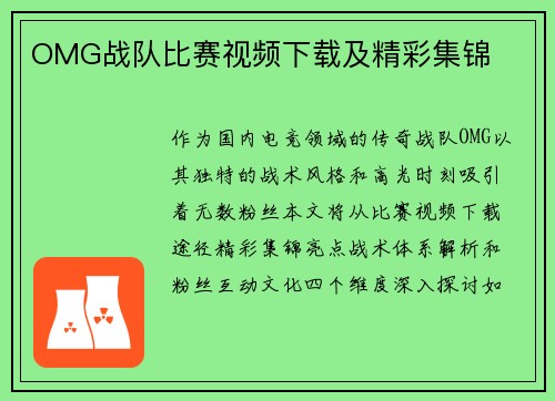 OMG战队比赛视频下载及精彩集锦