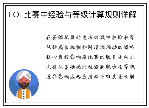 LOL比赛中经验与等级计算规则详解