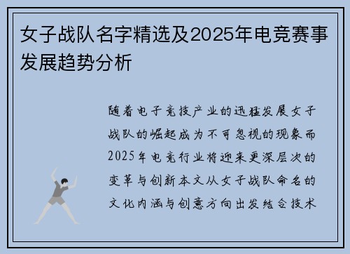女子战队名字精选及2025年电竞赛事发展趋势分析